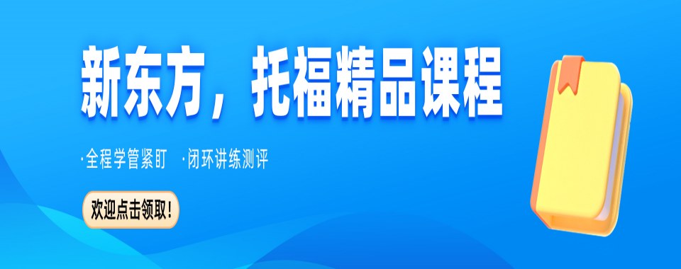 广东省深圳托福一对一备考冲刺班精选榜首公布一览